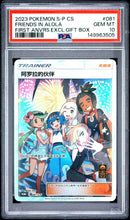 Load image into Gallery viewer, PSA 10 Chinese Friends in Alola Full Art Trainer Promo (Graded Card)