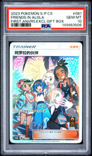 Load image into Gallery viewer, PSA 10 Chinese Friends in Alola Full Art Trainer Promo (Graded Card)