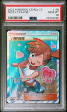 Load image into Gallery viewer, PSA 10 Chinese Misty's Favor Full Art Trainer (Graded Card)