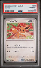 Load image into Gallery viewer, PSA 10 Japanese Eevee Common (Graded Card)