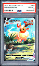 Load image into Gallery viewer, PSA 10 Chinese Flareon VMAX Alt Art Promo (Graded Card)