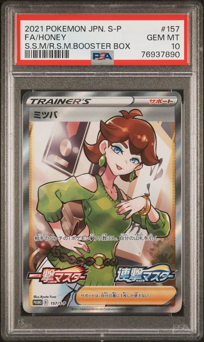 Honey アイリス1st ed PSA10 PSA 10 Japanese Honey Full Art Trainer (Graded Card) – Phurion