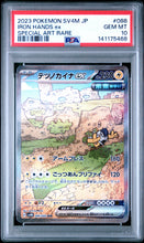 Load image into Gallery viewer, PSA 10 Japanese Iron Hands ex Special Art Rare (Graded Card)