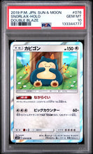 Load image into Gallery viewer, PSA 10 Japanese Snorlax SM10 Holo (Graded Card)