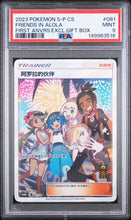 Load image into Gallery viewer, PSA 9 Chinese Friends in Alola Full Art Trainer Promo (Graded Card)