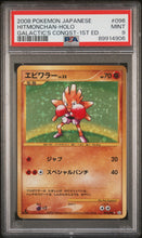 Load image into Gallery viewer, PSA 9 Japanese Hitmonchan Radiant Holo (Graded Card)