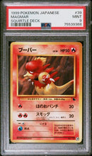 Load image into Gallery viewer, PSA 9 Japanese VHS Mamar (Graded Card)