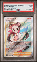 Load image into Gallery viewer, PSA 9 Japanese Roxanne Full Art Trainer (Graded Card)