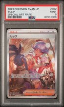 Load image into Gallery viewer, PSA 9 Japanese Tulip Special Art Rare (Graded Card)