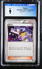 Load image into Gallery viewer, CGC 9 Karen Best of XY Common (Graded Card)