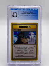 Load image into Gallery viewer, CGC 6.5 Japanese Sabrina's Gaze (Graded Card)