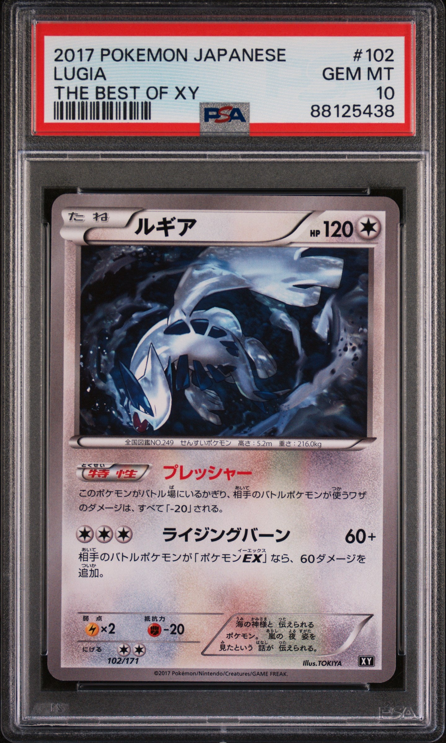PSA 10 Japanese Best of XY Lugia (Graded Card) Phurion PSA 10 Japanese Best of XY Lugia (Graded Card) Phurion