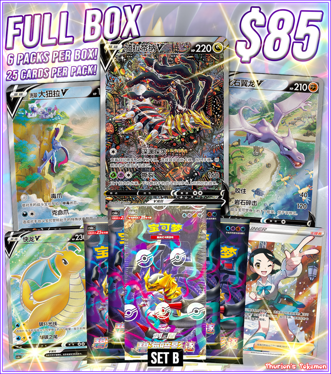 FULL BOX JUMBO PACKS - CS6b (Chinese) Azure Shadows: Set B (Personal B ...
