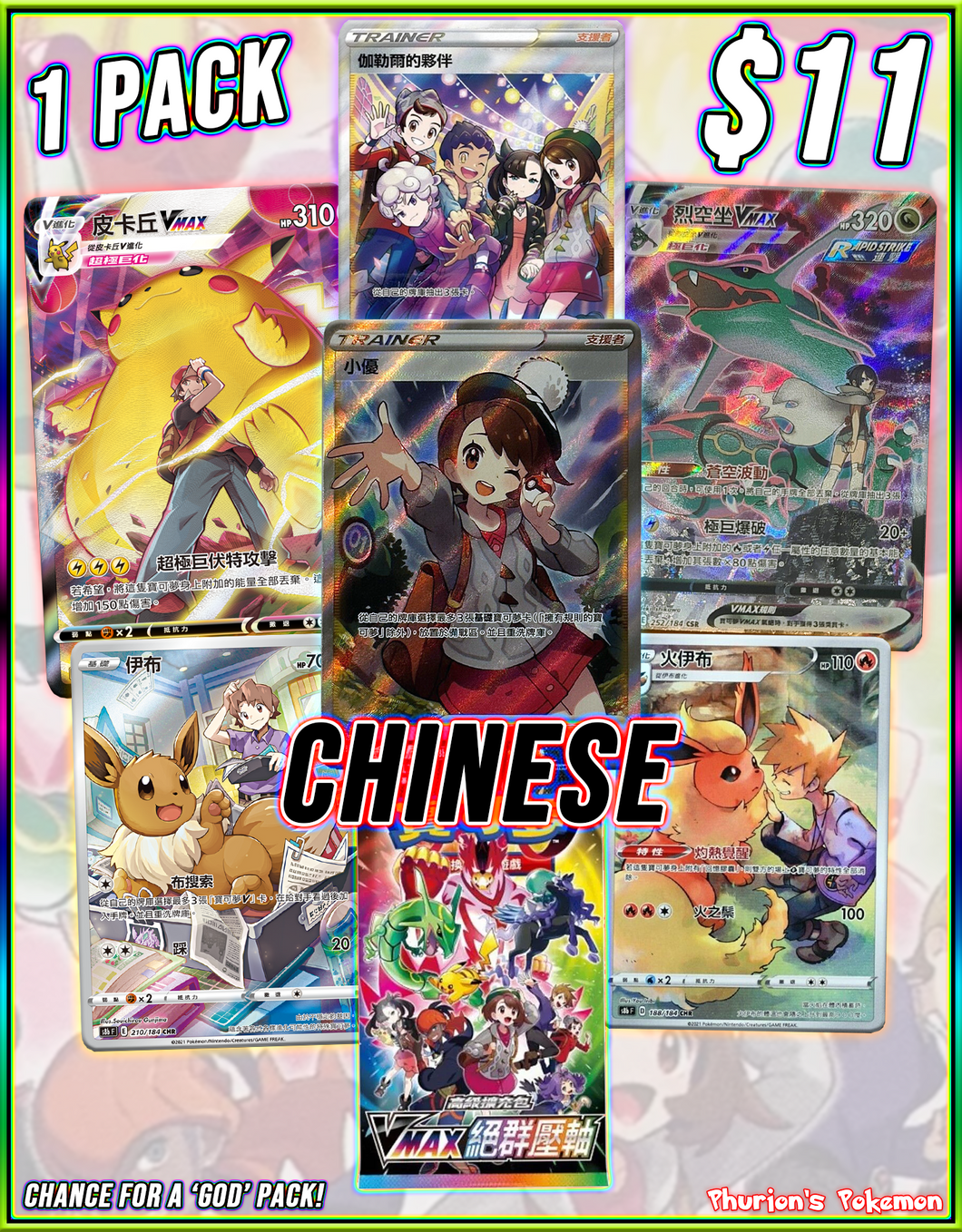 *CHINESE* VMAX Climax 1x Pack (Personal Break)