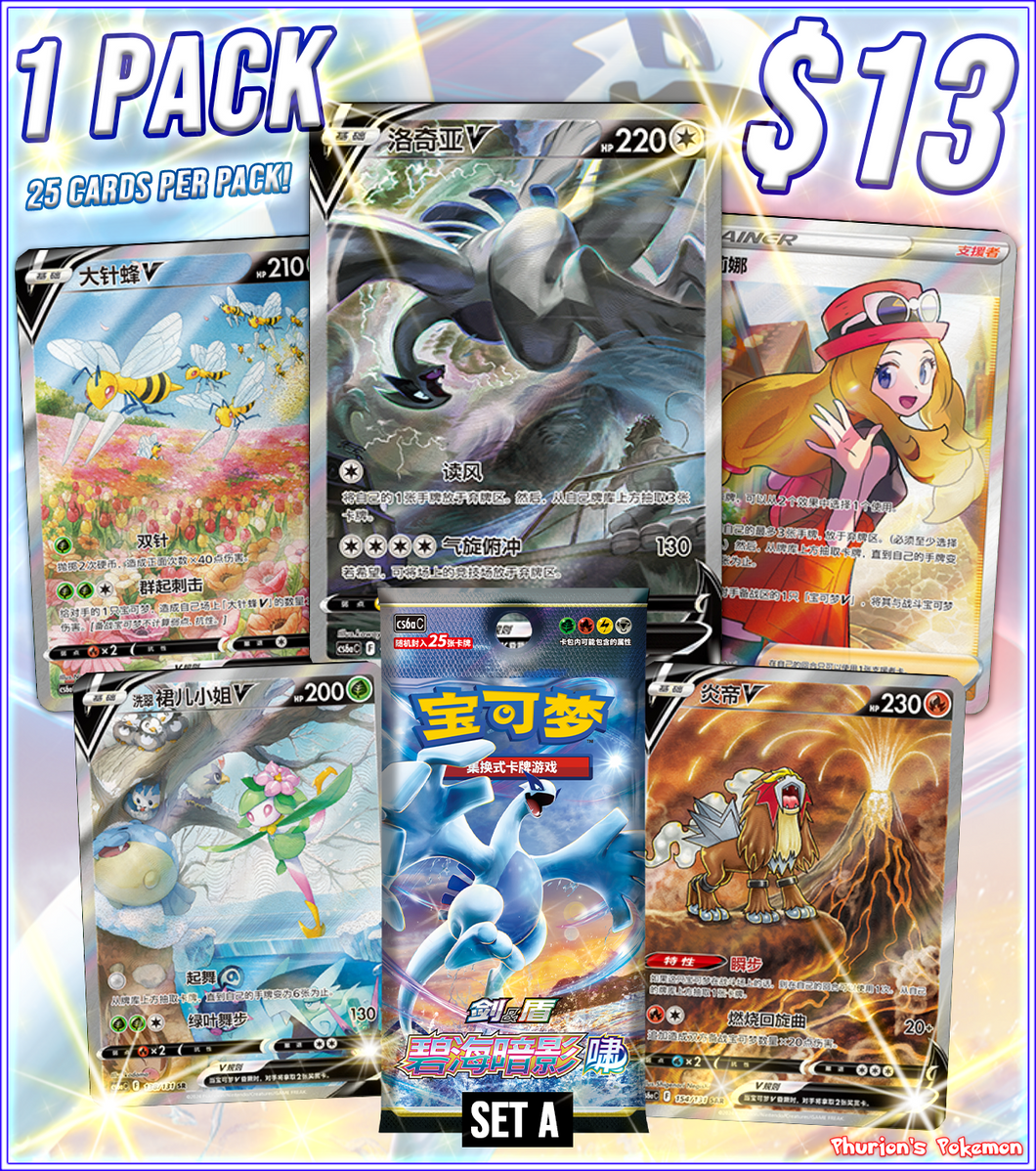 JUMBO PACK - CS6a (Chinese) Azure Shadows: Set A (Personal Break)