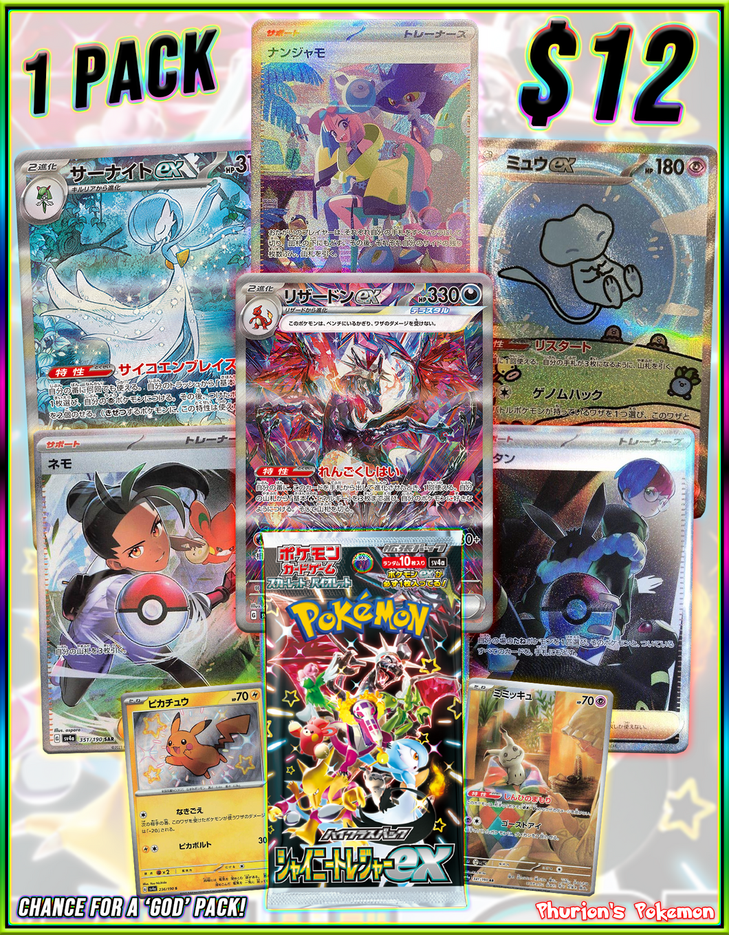 Shiny Treasure ex 1x Pack (Personal Break)