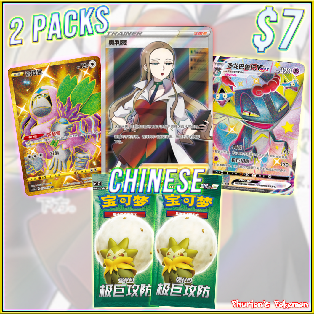 CS1.5 (Chinese) Dynamax Tactics 2x Pack (Personal Break)