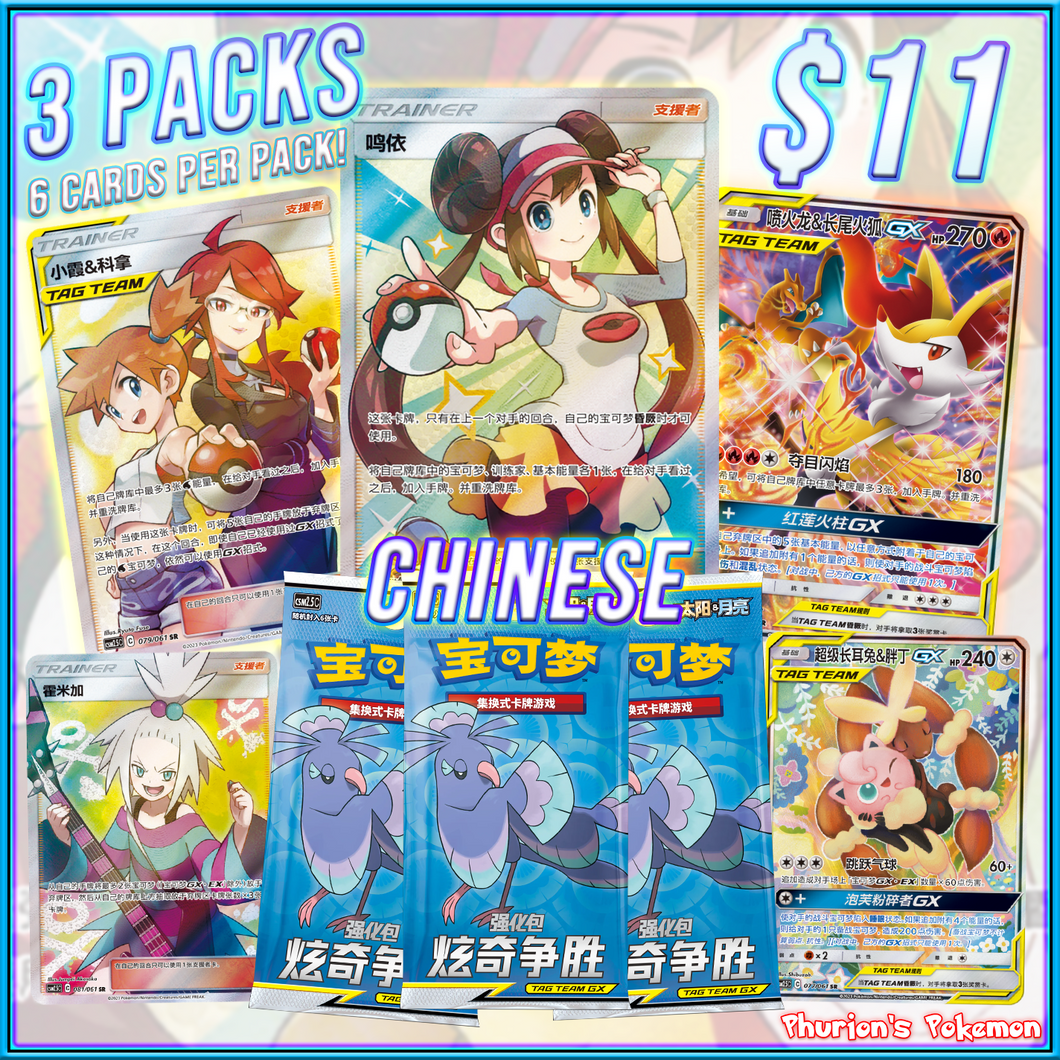 CSM2.5 (Chinese) Striking Competition 3x Pack (Personal Break)