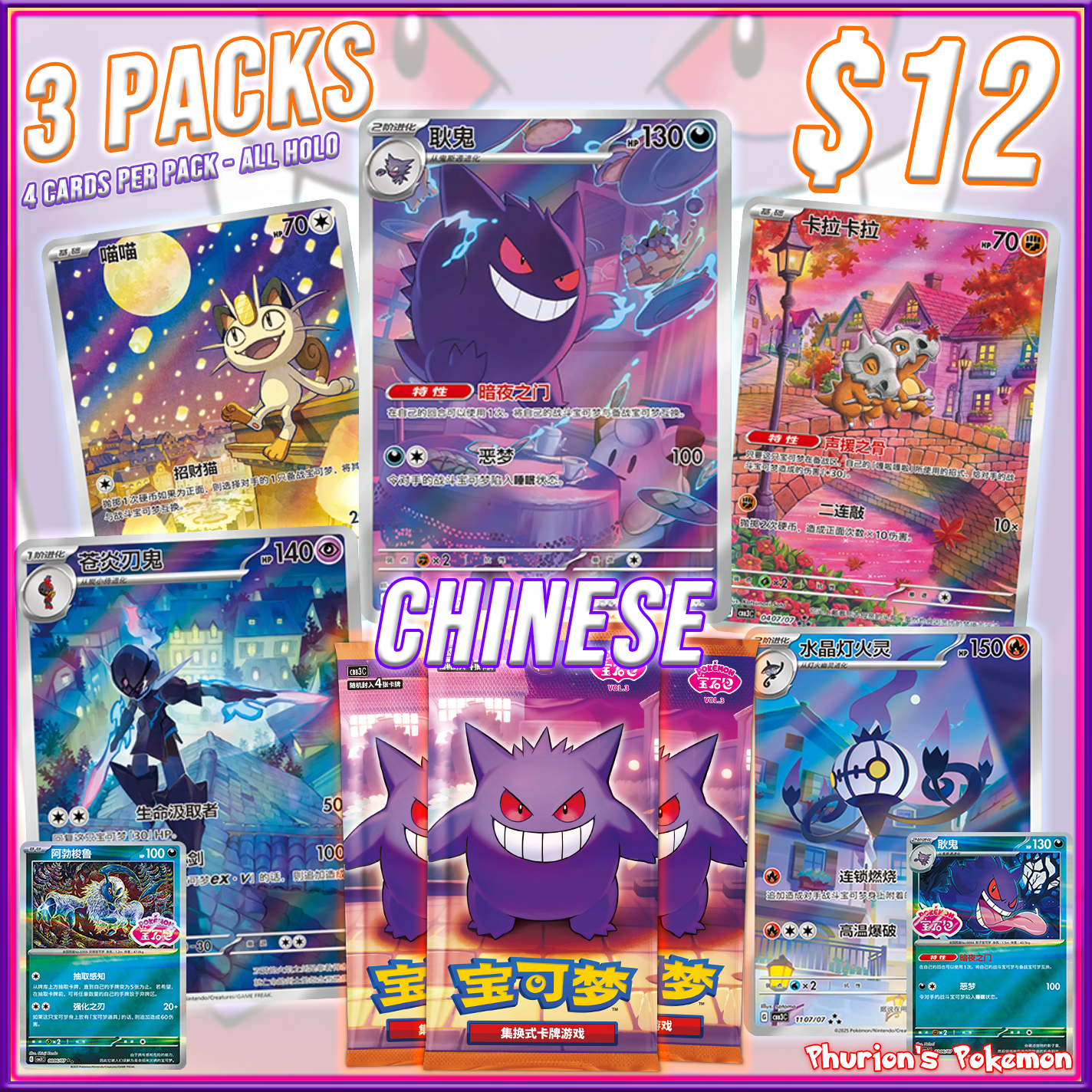 3x Pack GEM Pack Vol. 3 (Chinese) (Personal Break) – Phurion