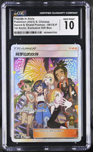 Load image into Gallery viewer, CGC GEM 10 Chinese Friends in Alola Full Art Trainer Promo (Graded Card)
