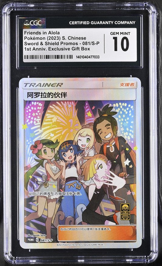 CGC GEM 10 Chinese Friends in Alola Full Art Trainer Promo (Graded Car Phurion CGC GEM 10 Chinese Friends in Alola Full Art Trainer Promo (Graded Car Phurion