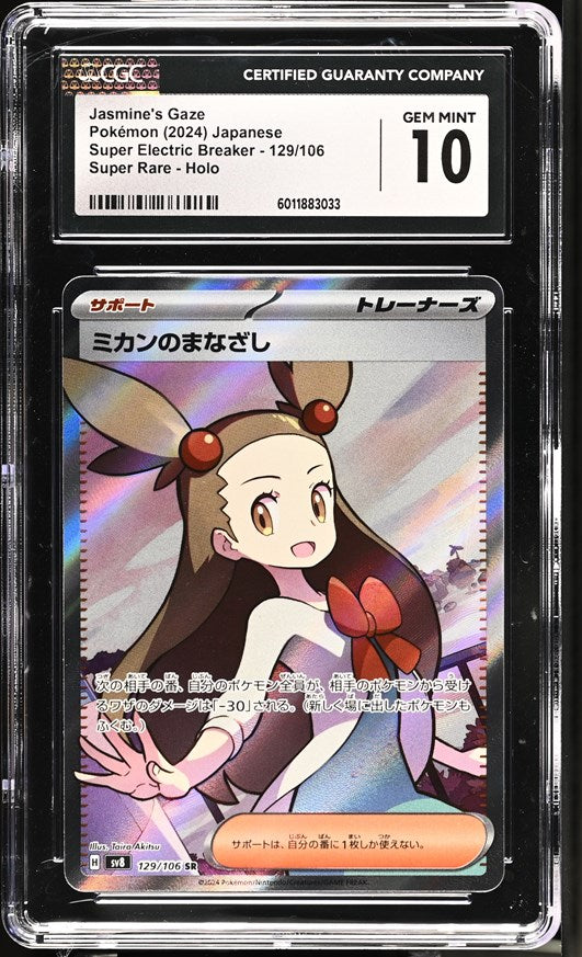 CGC GEM 10 Japanese Jasmine's Gaze Full Art Trainer (Graded Card) Phurion CGC GEM 10 Japanese Jasmine's Gaze Full Art Trainer (Graded Card) Phurion