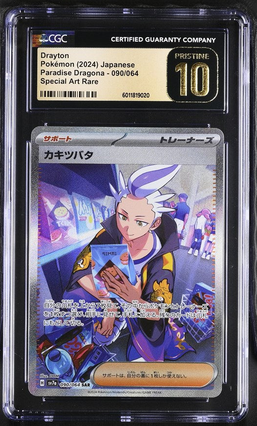 CGC PRISTINE 10 Japanese Drayton Special Art Rare Trainer (Graded Card)