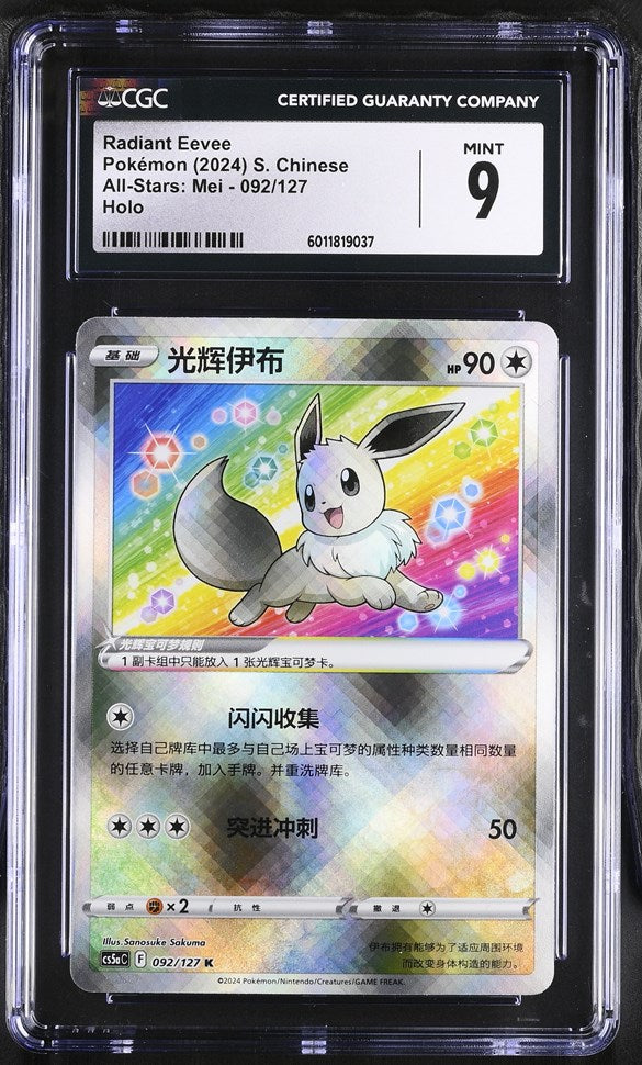 CGC 9 Chinese Radiant Eevee Exclusive Art (Graded Card) Phurion CGC 9 Chinese Radiant Eevee Exclusive Art (Graded Card) Phurion