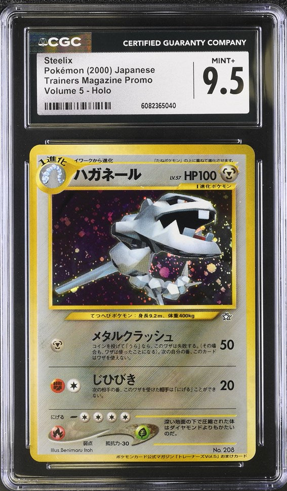 CGC 9.5 Japanese Steelix Holo Trainers Magazine Promo (Graded Card)