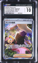Load image into Gallery viewer, CGC GEM 10 Japanese Janine's Secret SAR (Graded Card)
