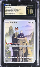 Load image into Gallery viewer, CGC PRISTINE 10 Japanese Hoothoot CHR (Graded Card)
