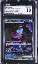 Load image into Gallery viewer, CGC GEM 10 Japanese Munkidori ex SAR (Graded Card)
