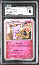 Load image into Gallery viewer, CGC GEM 10 Japanese Granbull Fruit Vendor (Graded Card)
