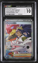 Load image into Gallery viewer, CGC GEM 10 Japanese Iris's Fighting Spirit SAR Trainer (Graded Card)
