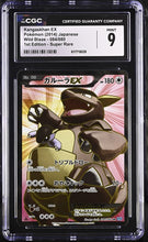 Load image into Gallery viewer, CGC 9 Japanese Kangaskhan EX Full Art XY2 (Graded Card)
