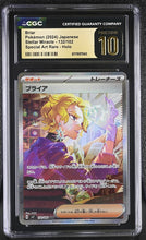 Load image into Gallery viewer, CGC PRISTINE 10 Japanese Briar SAR Trainer (Graded Card)
