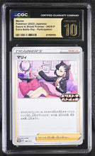Load image into Gallery viewer, CGC PRISTINE 10 Japanese Marnie Battle Day Promo (Graded Card)
