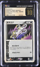 Load image into Gallery viewer, CGC PRISTINE 10 Japanese Poochyena 1st Edition (Graded Card)
