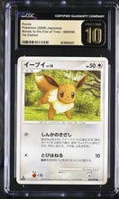 Load image into Gallery viewer, CGC PRIS 10 Japanese D&amp;P Eevee Common [POP 3] (Graded Card)
