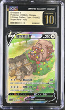 Load image into Gallery viewer, CGC PRISTINE 10 Chinese Greedent V Alt Art (Graded Card)
