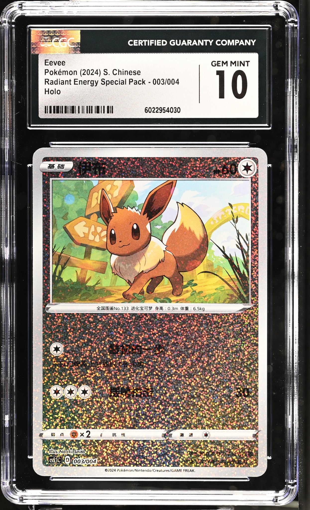 graded eevee card 173 Prismatic Evolutions (Graded) Display Case CardAura this piece serves as a premier focal point for any high Eevee 188 167 (Graded) Case