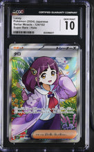 Load image into Gallery viewer, CGC GEM 10 Japanese Lacey Full Art Trainer (Graded Card)
