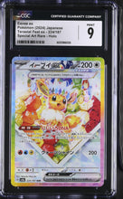 Load image into Gallery viewer, CGC 9 Japanese Eevee ex Special Art Rare [Fruit] (Graded Card)
