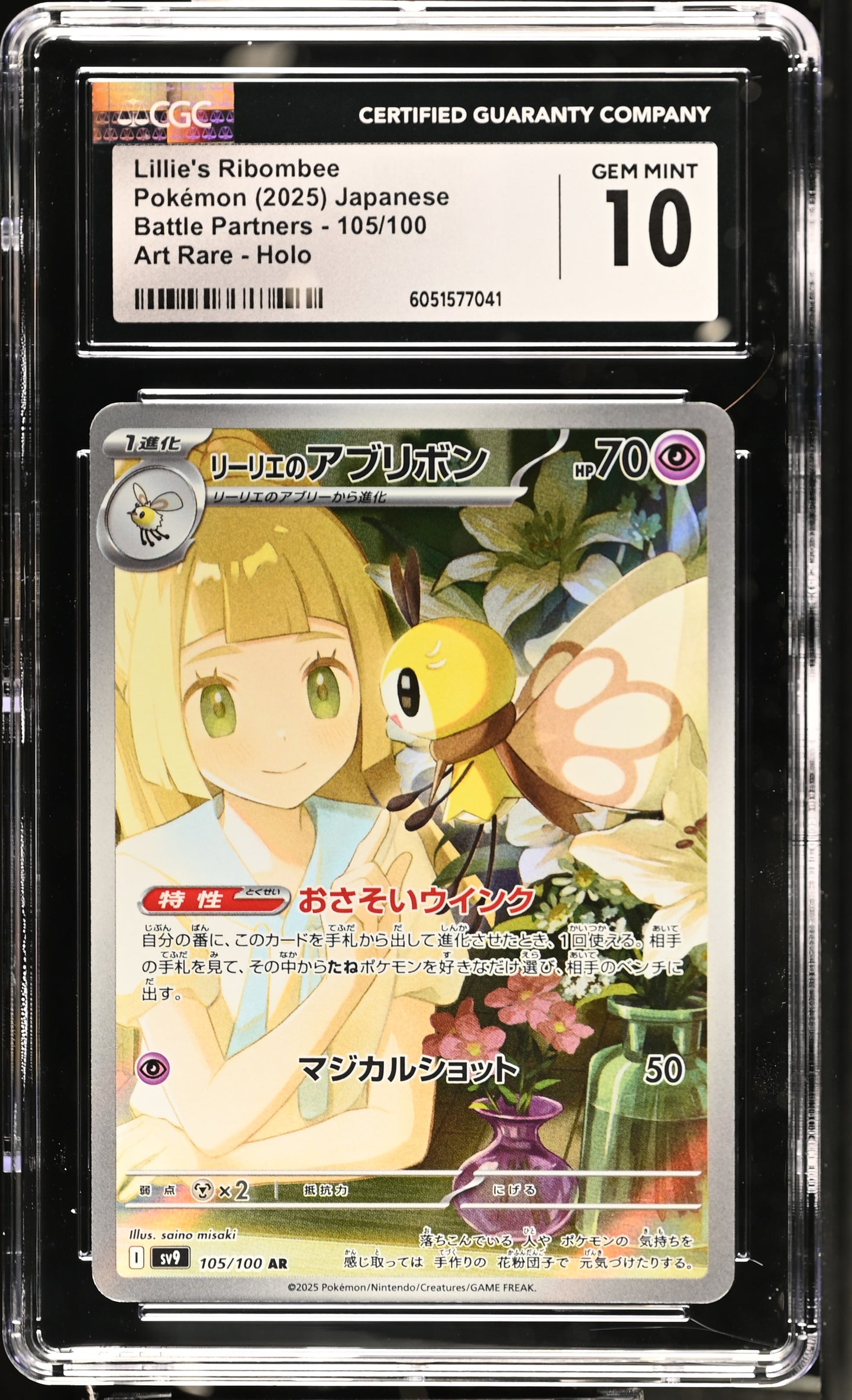 CGC GEM 10 Japanese Lillie's Ribombee Art Rare (Graded Card)