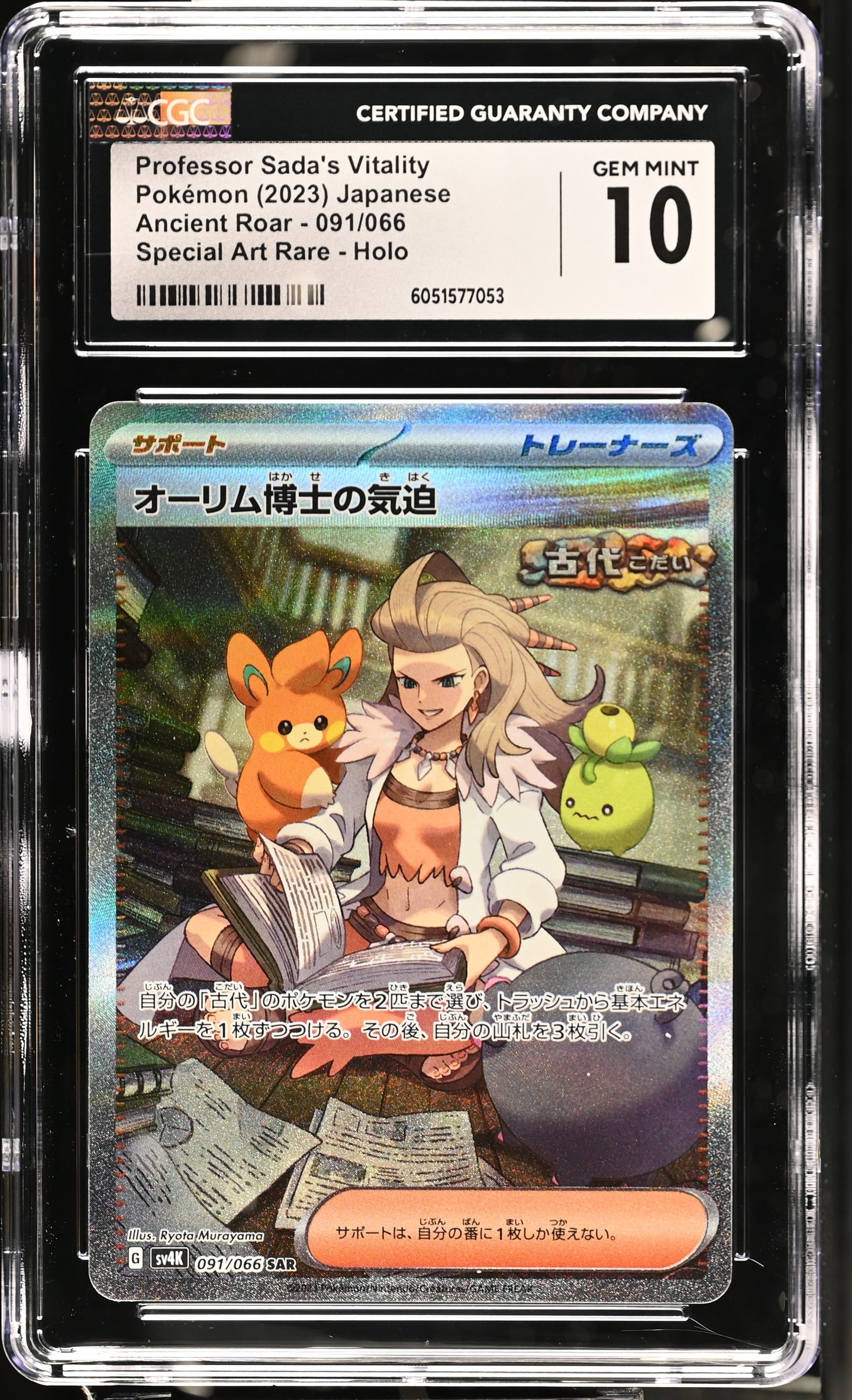 CGC GEM 10 Japanese Professor Sada's Vitality Special Art Rare (Graded Card)