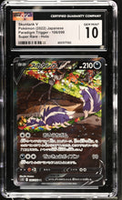 Load image into Gallery viewer, CGC GEM 10 Japanese Skuntank V Alt Art (Graded Card)
