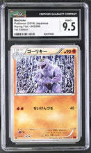 Load image into Gallery viewer, CGC 9.5 Japanese Machoke Common 1st Edition (Graded Card)
