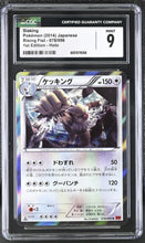 Load image into Gallery viewer, CGC 9 Japanese Slaking Holo 1st Edition (Graded Card)
