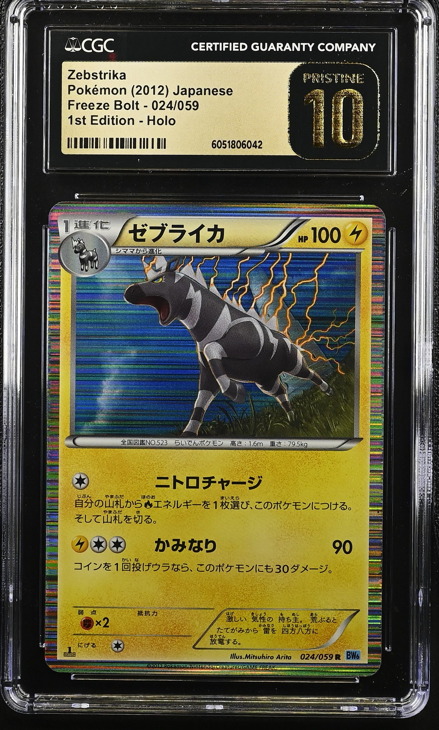 CGC PRISTINE 10 Japanese Zebstrika B&W Holo 1st Edition (Graded Card)