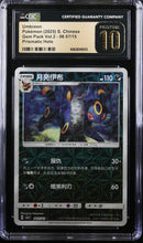 Load image into Gallery viewer, CGC PRISTINE 10 Chinese Umbreon Prismatic Holo (Graded Card)
